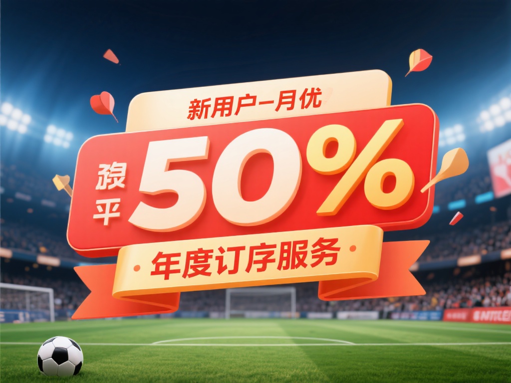 值得注意的是，平台经常会推出一些促销活动，比如新用